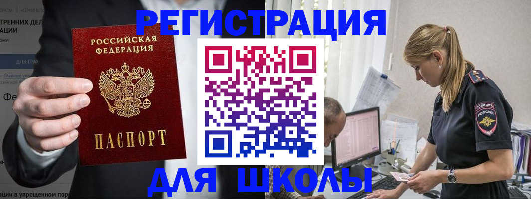 регистрация для школы в Талдоме