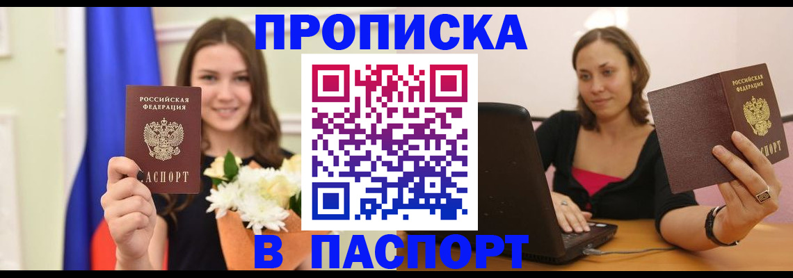 прописка для работы в Талдоме
